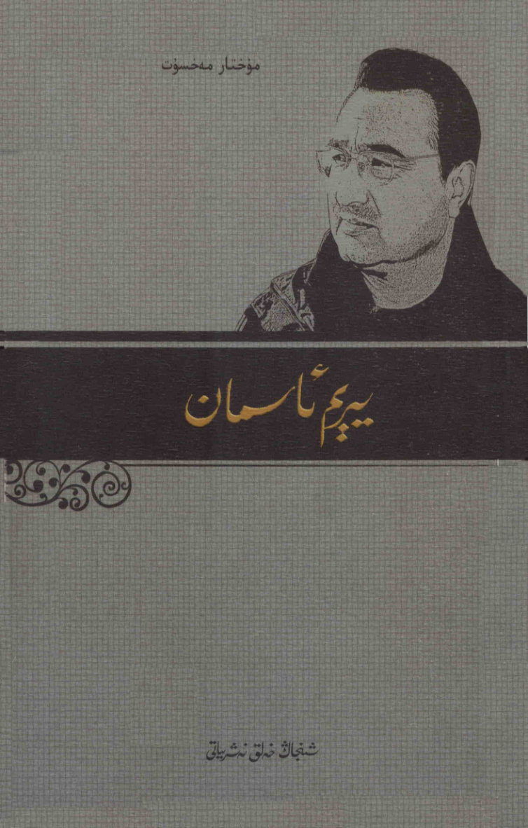 يېرىم ئاسمان