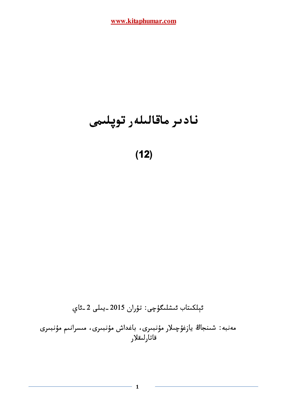 نادىر ماقالىلەر توپلىمى (2)