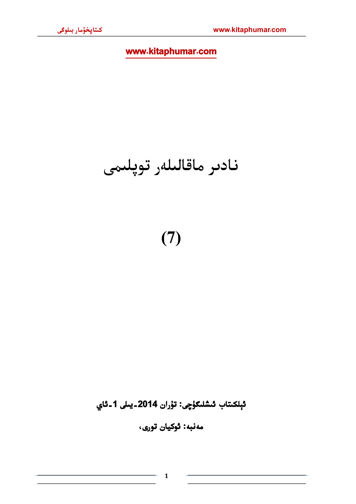 نادىر ماقالىلەر توپلىمى (7)