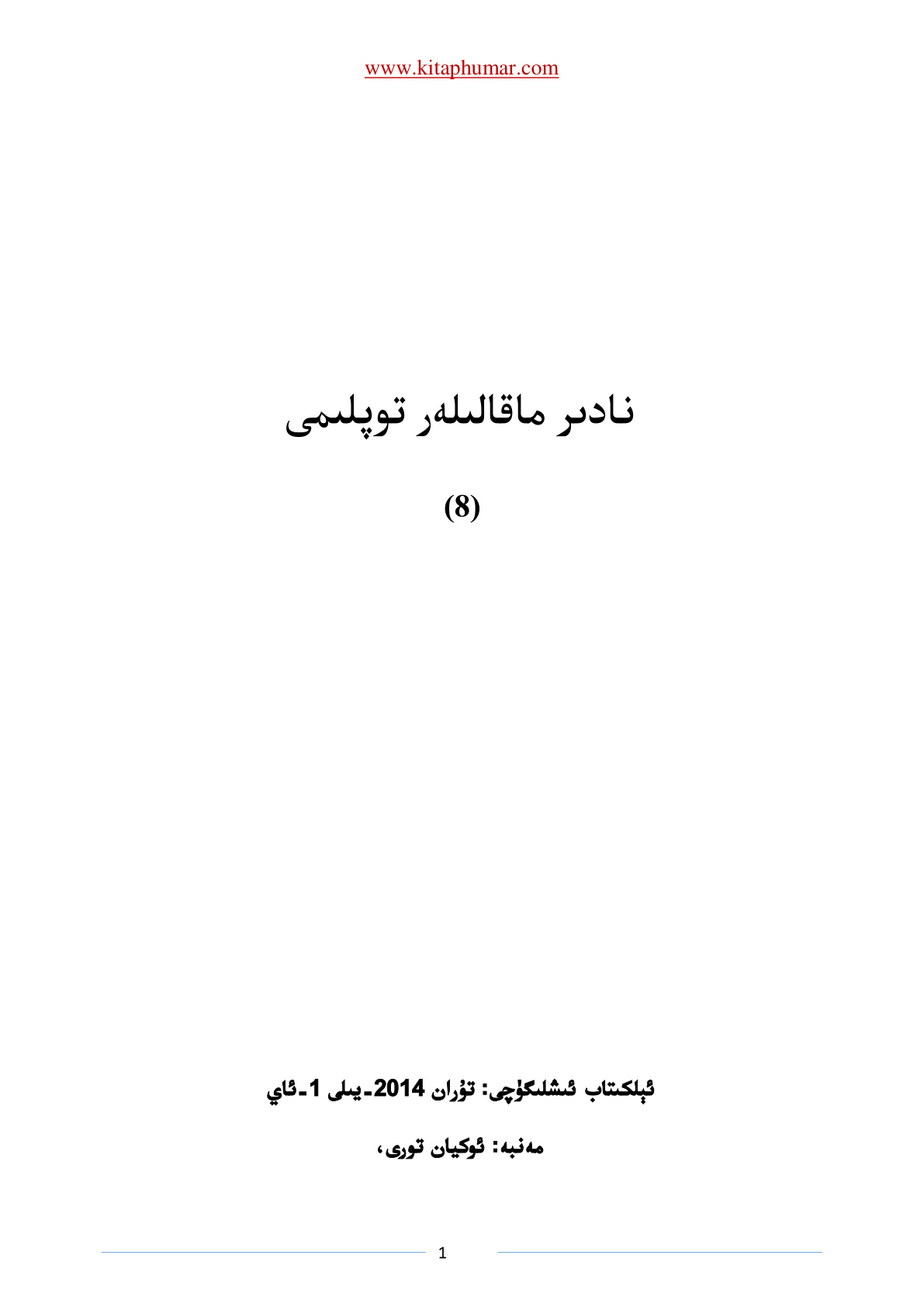 نادىر ماقالىلەر توپلىمى (8)