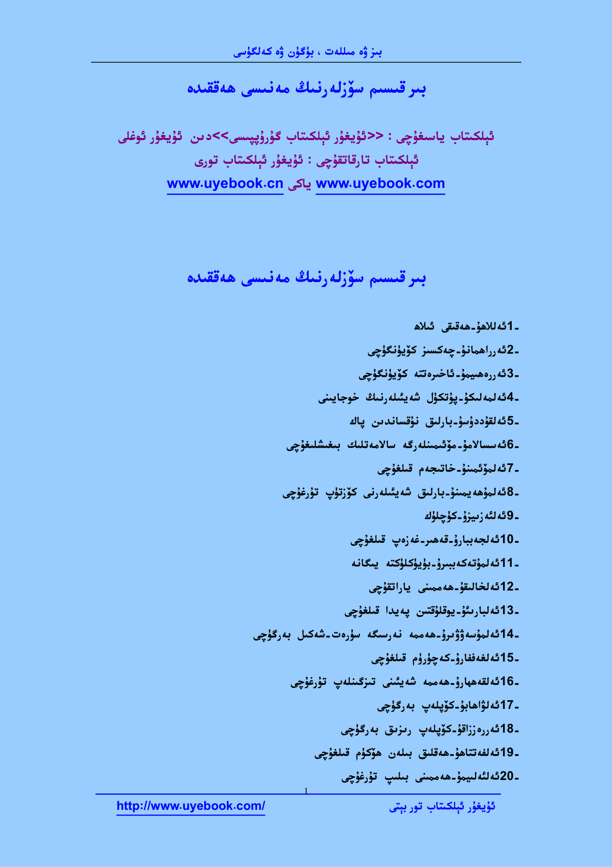 ئابدۇخالىق ئۇيغۇر شېئىرلىرى ھەققىدە