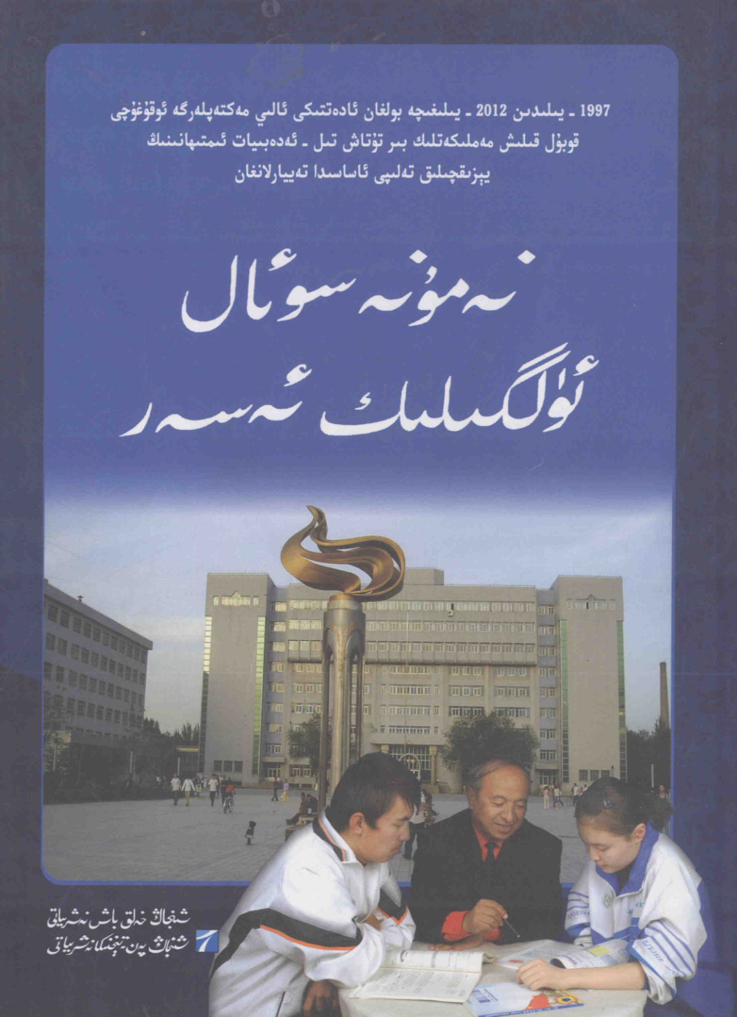 نە‌مۇنە سوئال ئۈلگىلىك ئەسەر