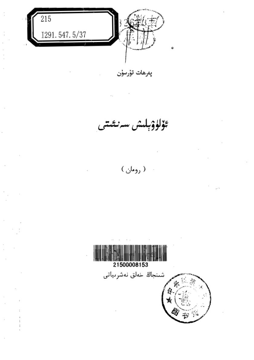 ئۆلۈۋېلىش سەنئىتى