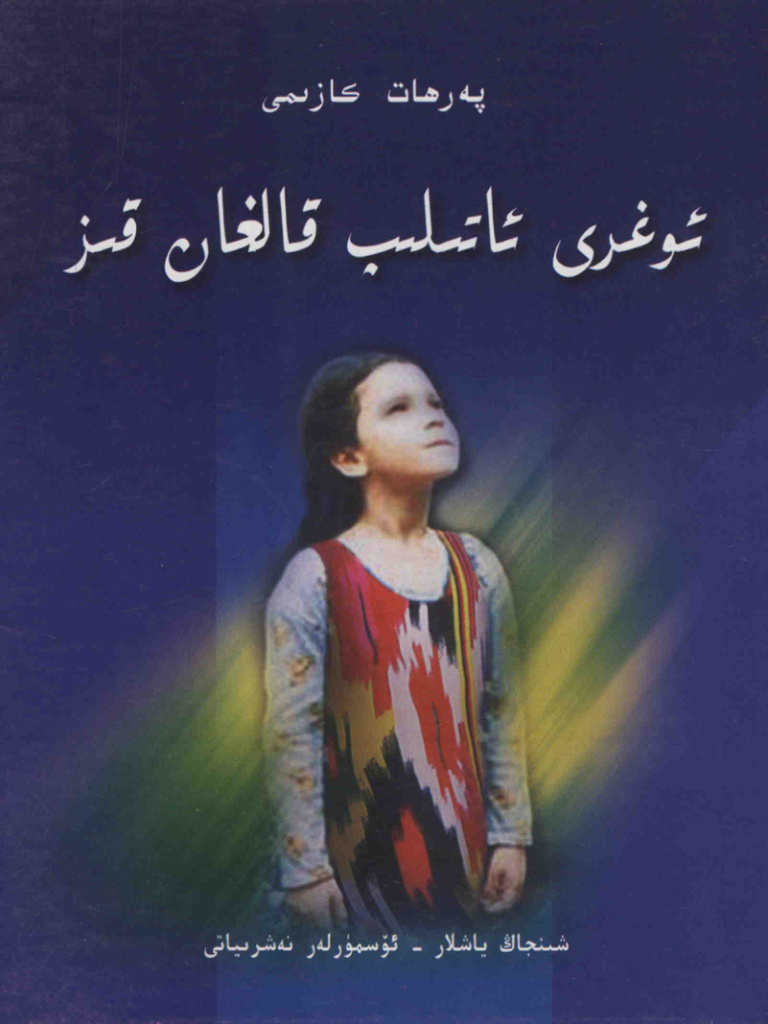 ئوغرى ئېتىلىپ قالغان قىز