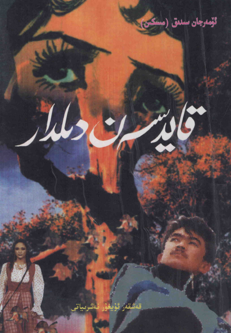 قايىدسەن دىلدار