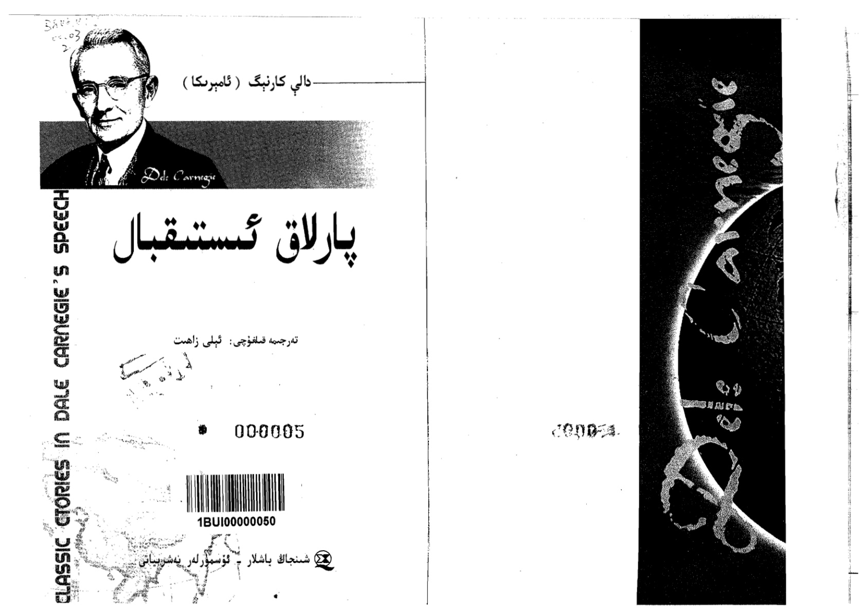 پارلاق ئىستىقبال
