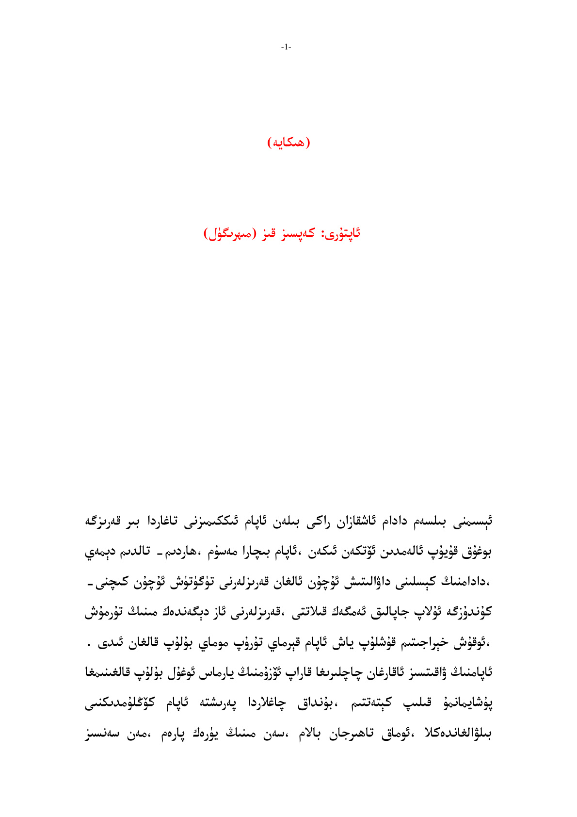 پەرىشتە ئانا، ئالۋاستى بالا