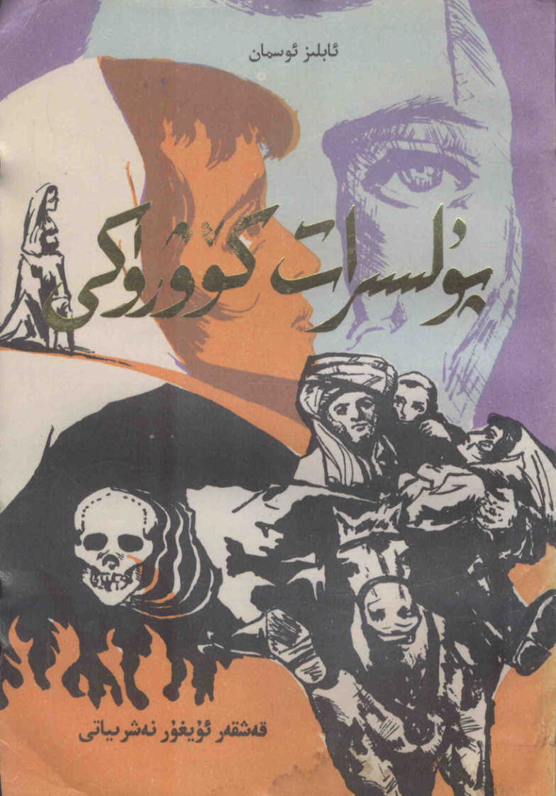 پۇلسىرات كۆۋرۈكى