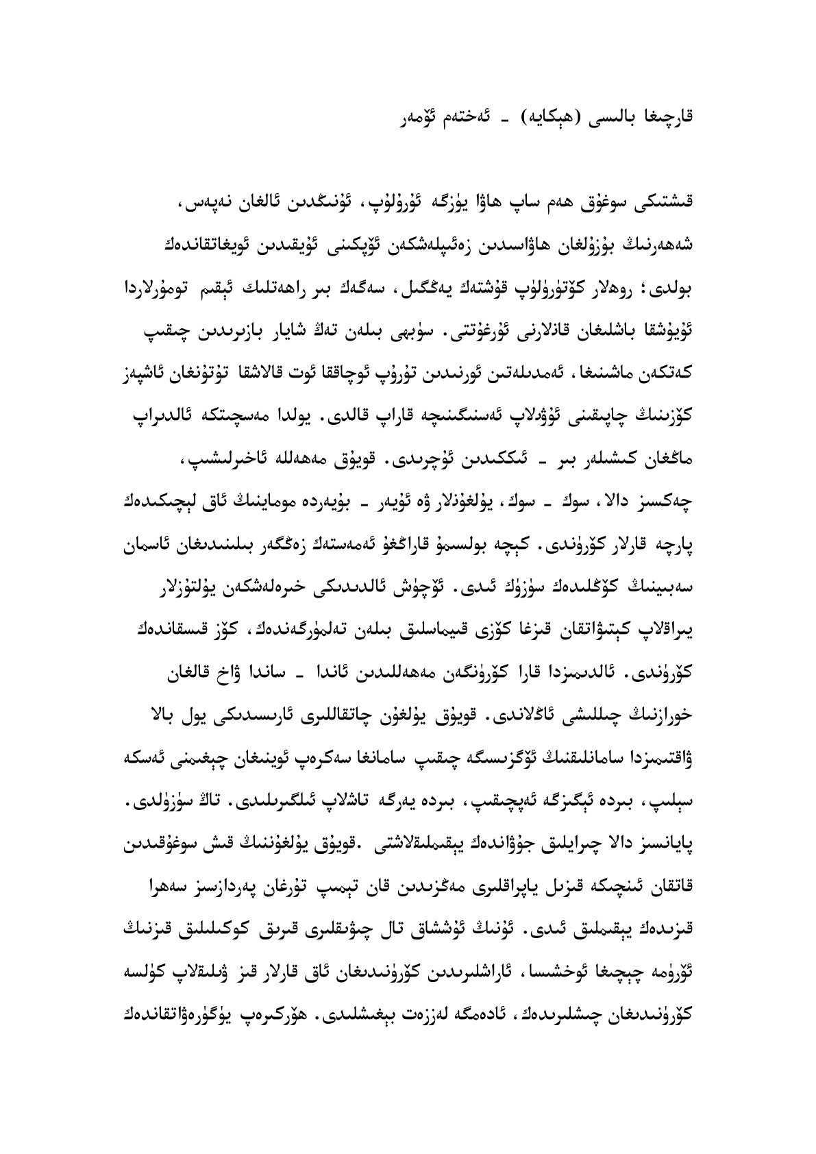 قارشىغا بالىسى
