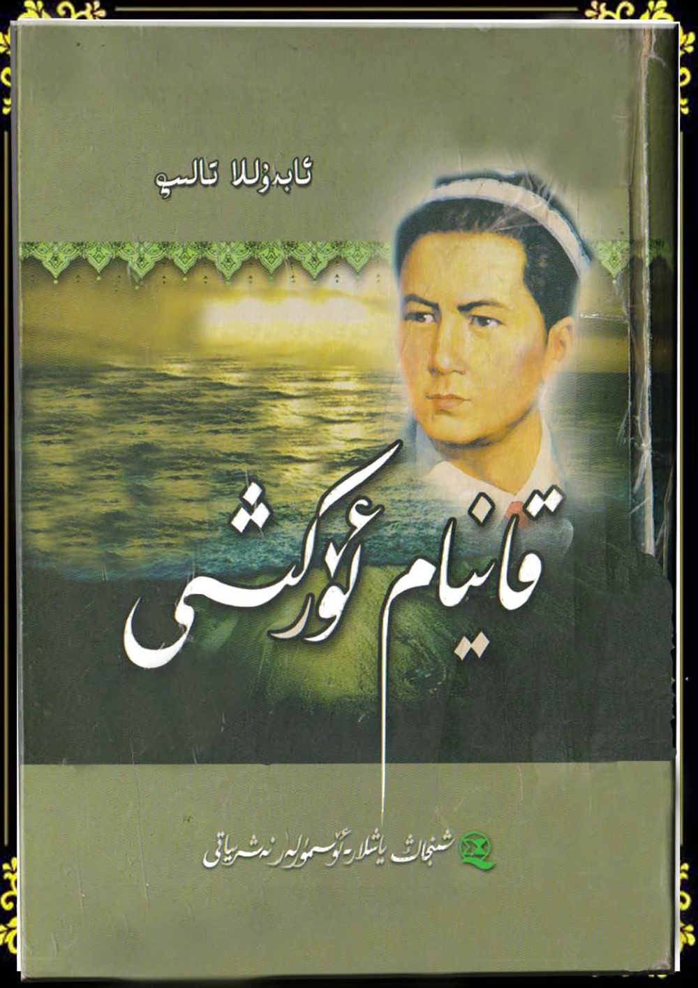 قاينام ئۆرکىشى