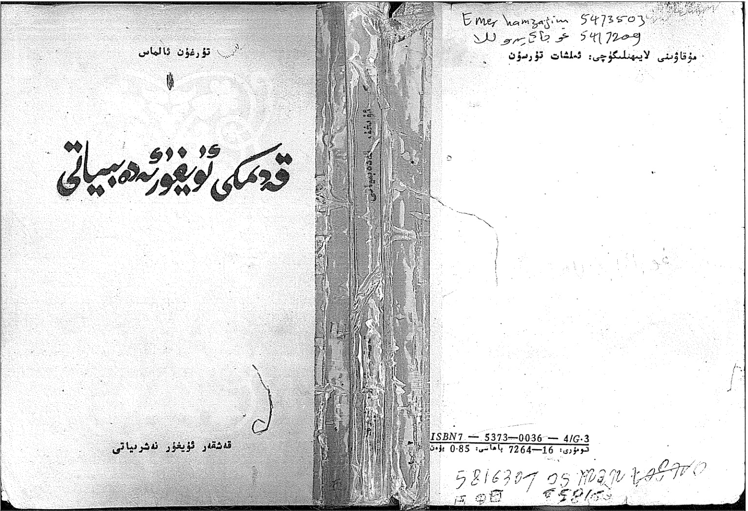 قەدىمكى ئۇيغۇر ئەدەبىياتى