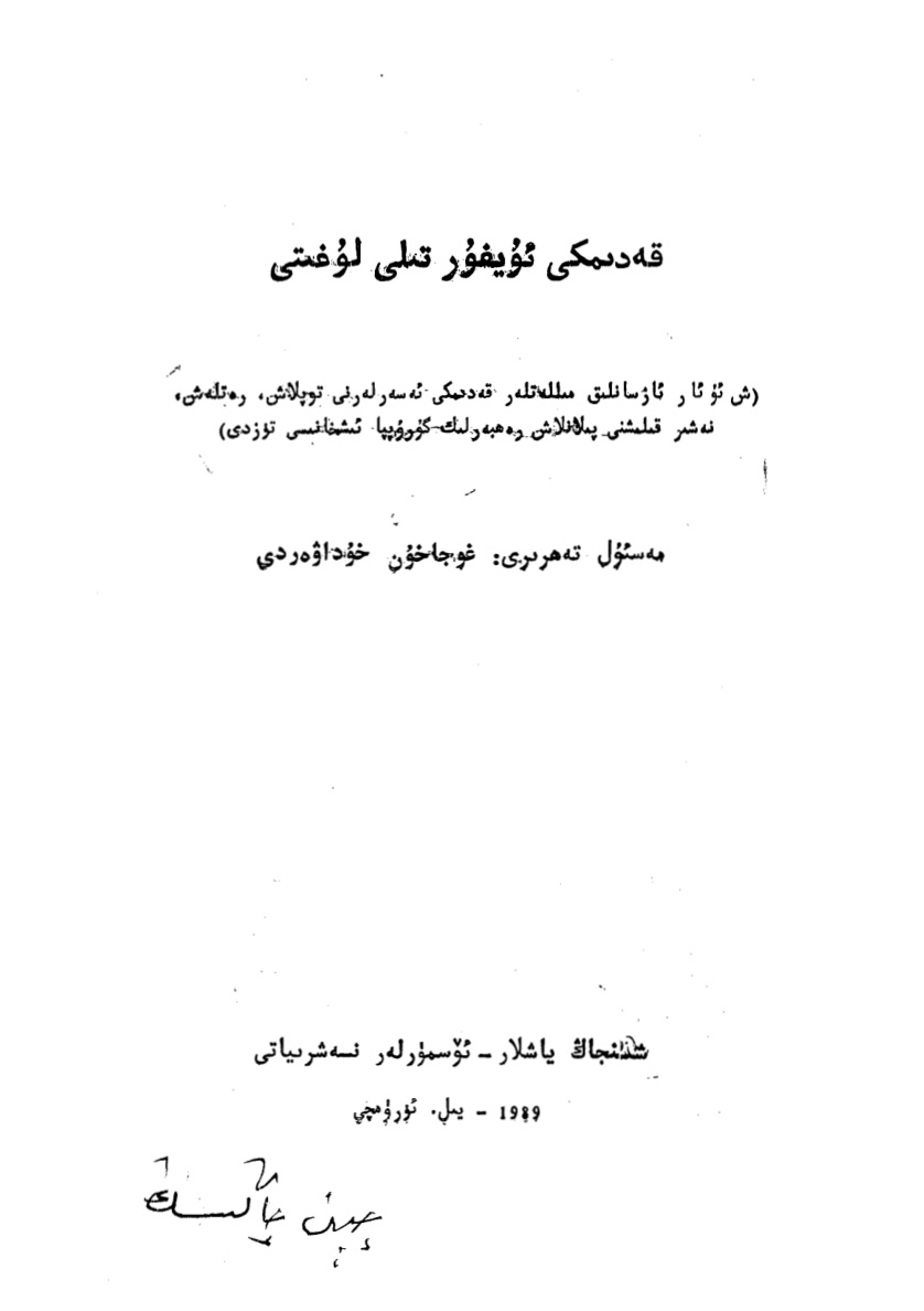 قەدىمكى ئۇيغۇر تىلى لۇغىتى