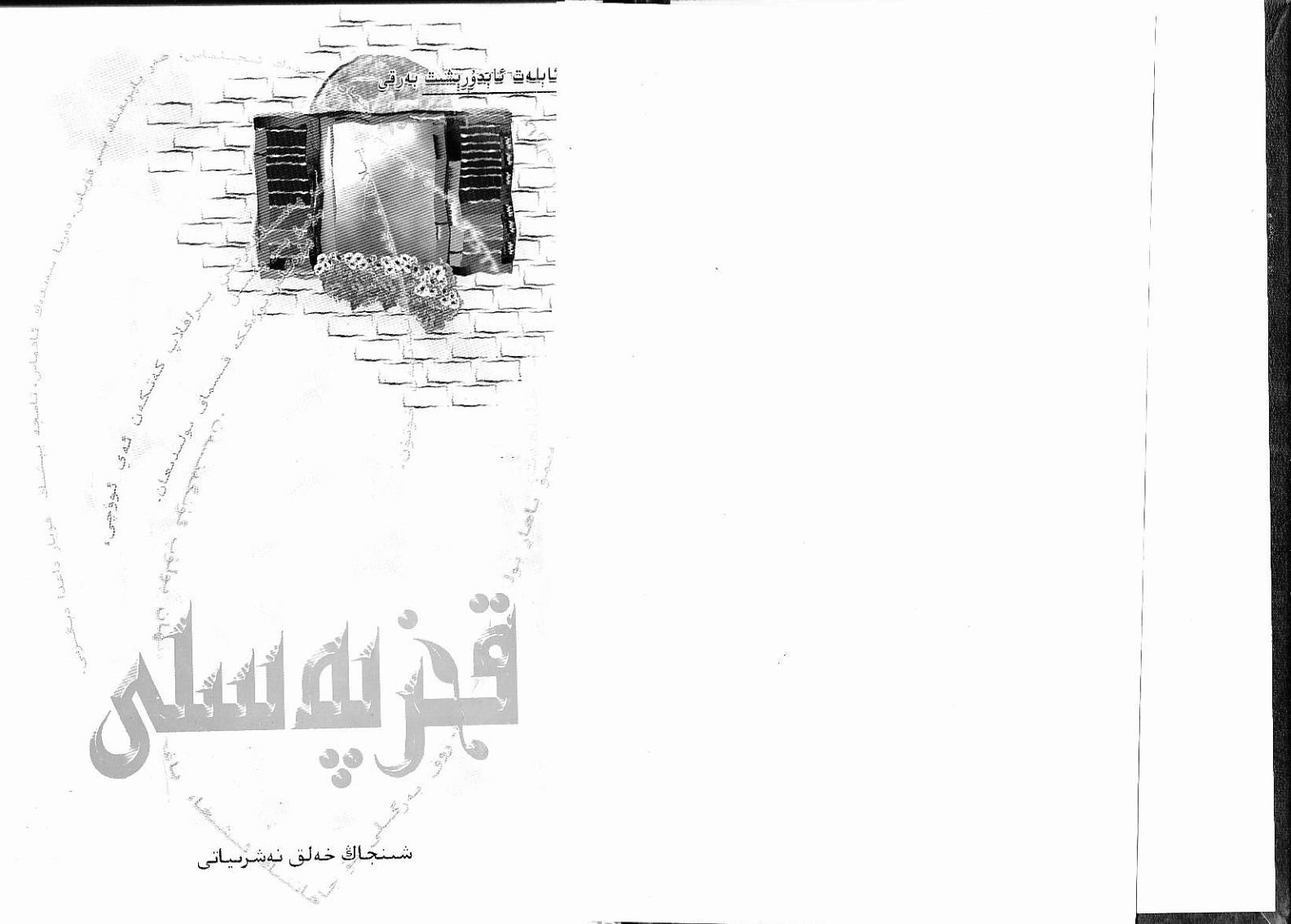 قىز پەسلى