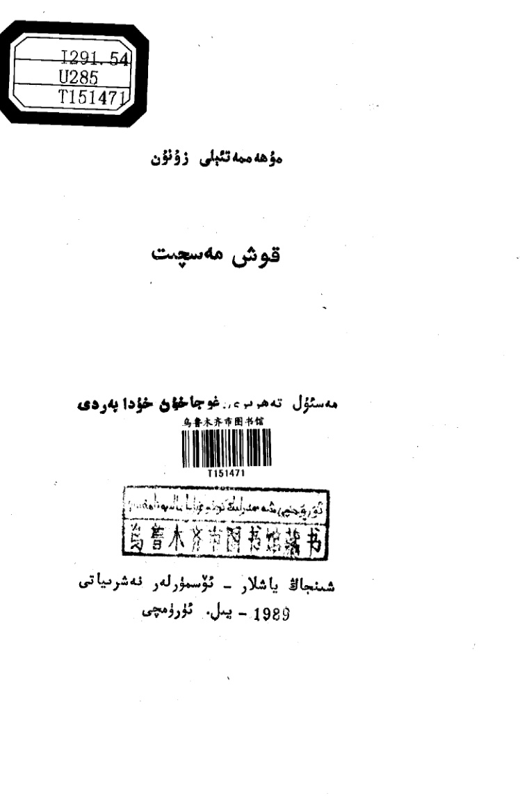 قوش مەسچىت