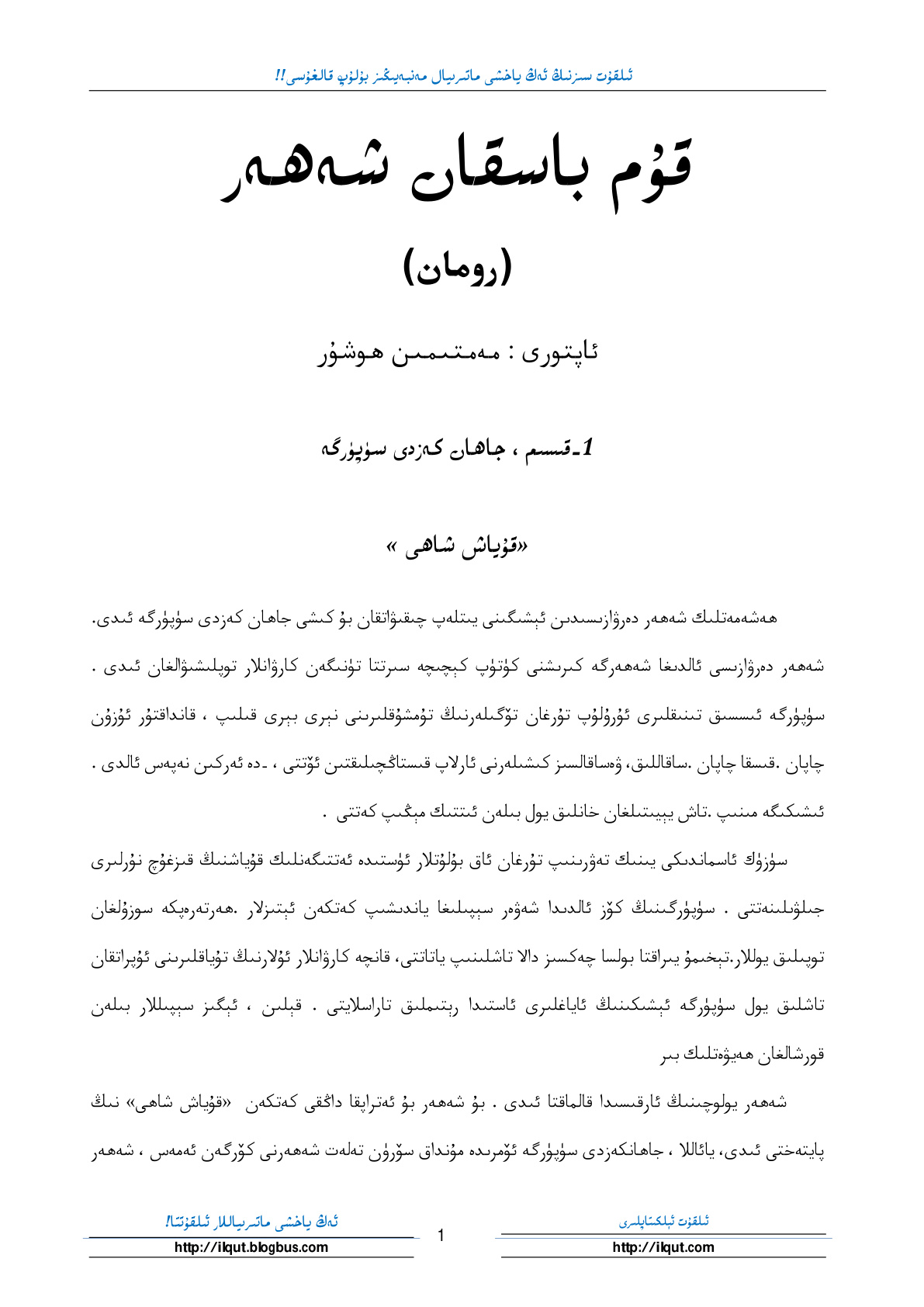 قۇم باسقان شەھەر
