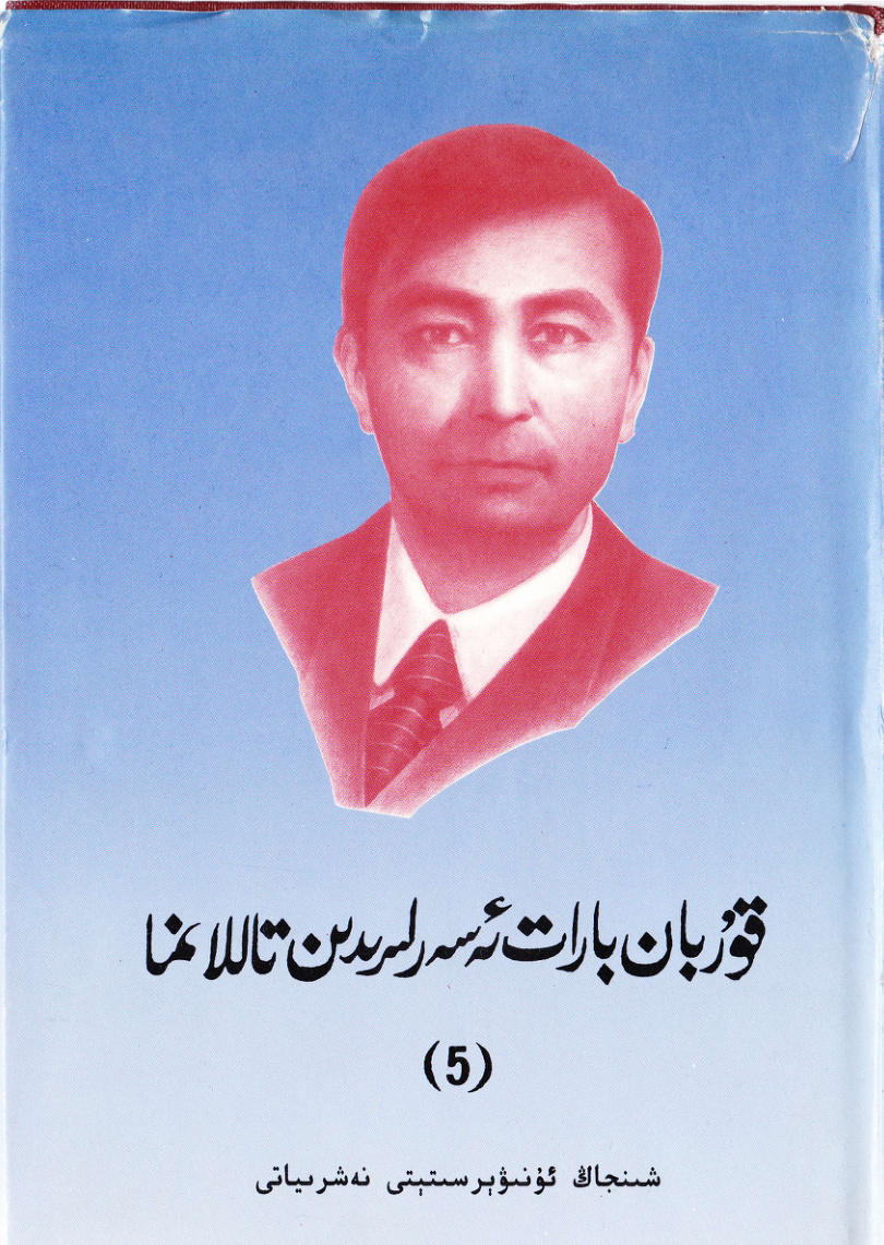 قۇربان بارات ئەسەرلىرى (5-توم)