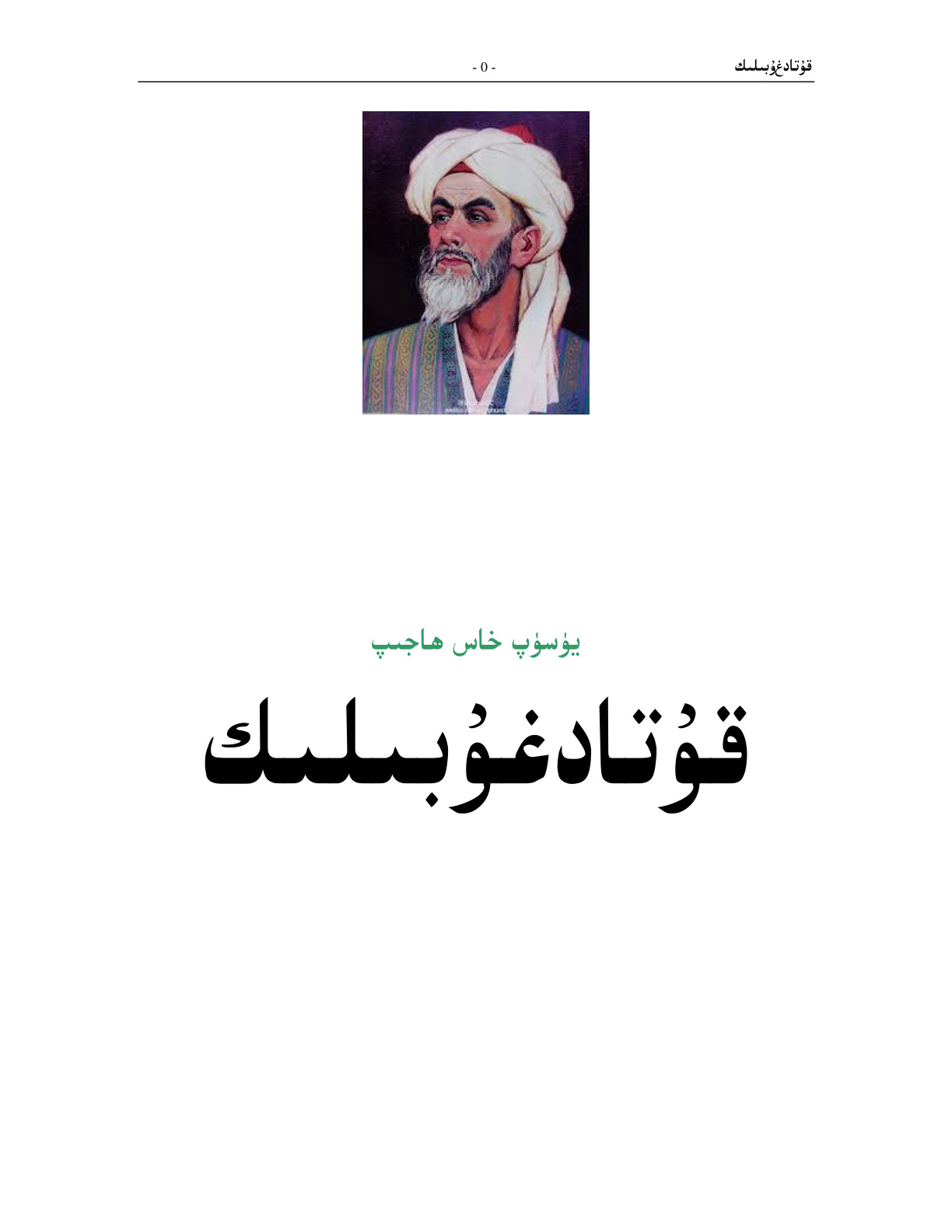 قۇتادغۇبىلىك
