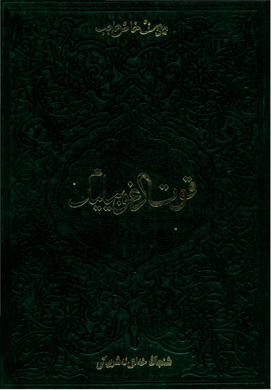 قۇتادغۇبىلىك