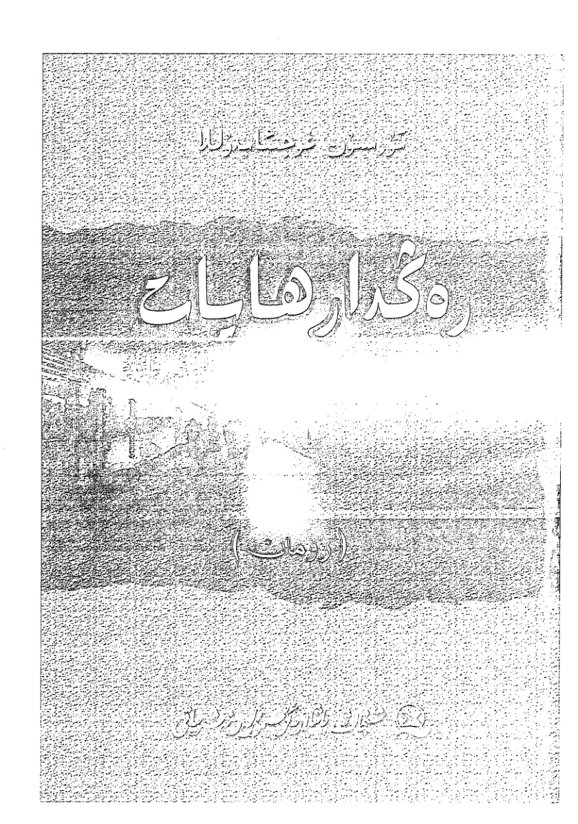 رەڭدار ھايات (پوۋېست)