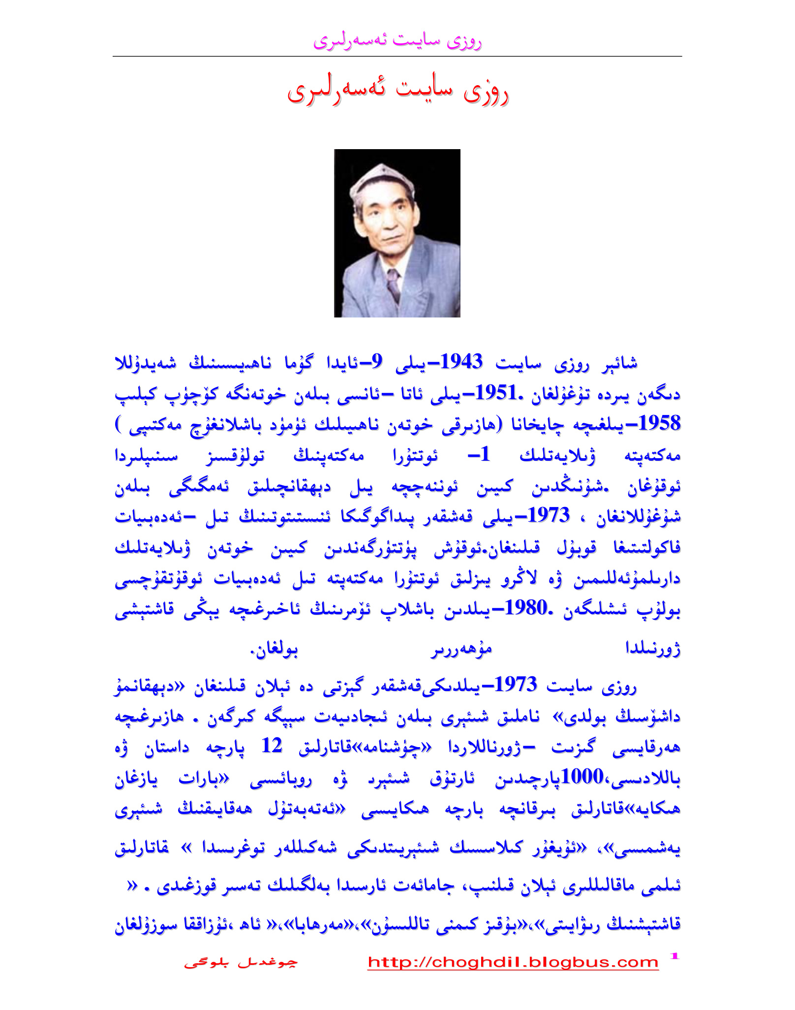 روزى سايىت ئەسەرلىرى
