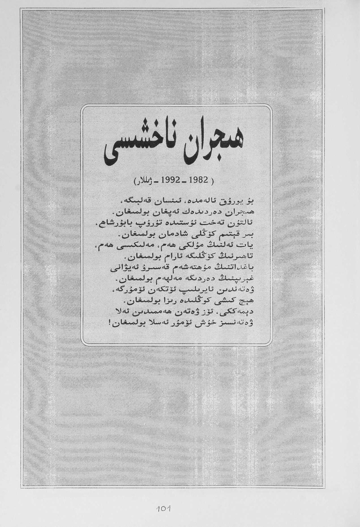 ھىجران ناخشىسى