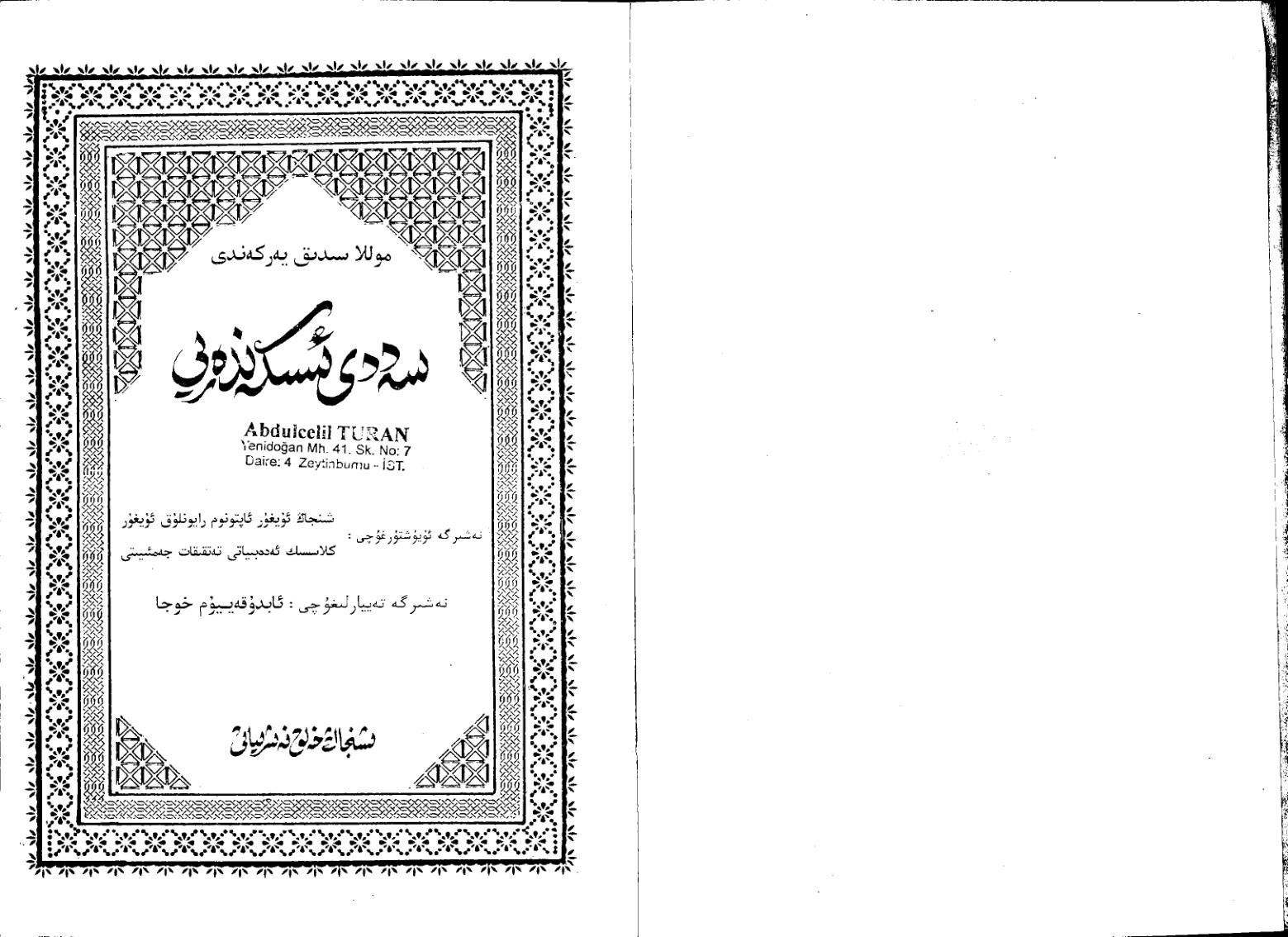 سەددى ئىسكەندەرىي