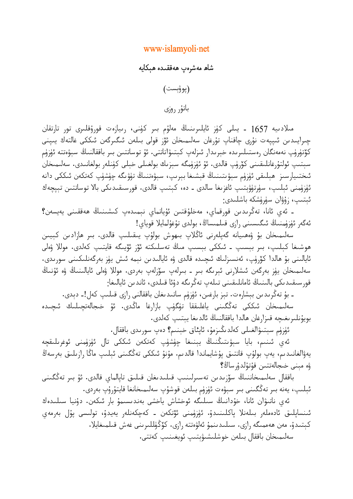 شاھ مەشرەپ ھەققىدە ھېكايە