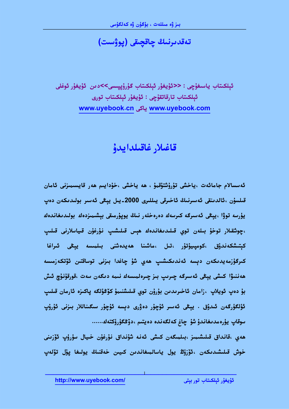 تەقدىرنىڭ چاقچىقى
