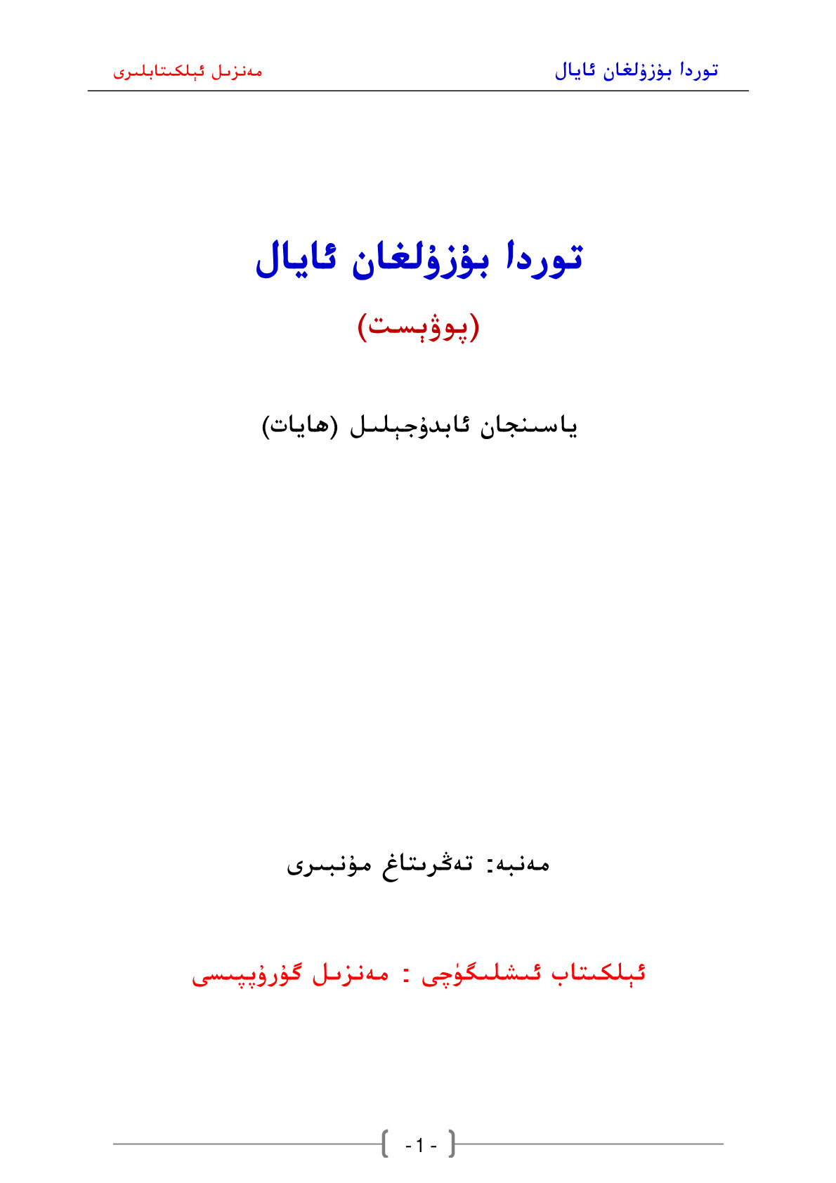 توردﺍ بۇزۇلغان ئايال