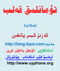 تۇمانلىق قەلب