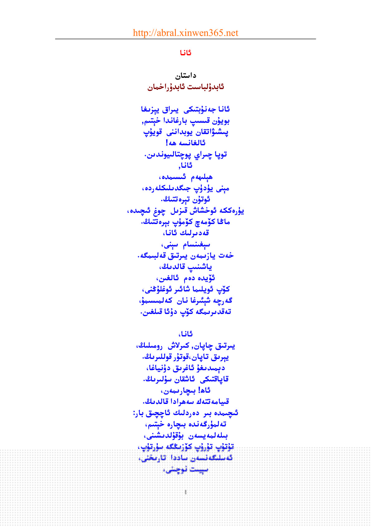 ئانا داستان