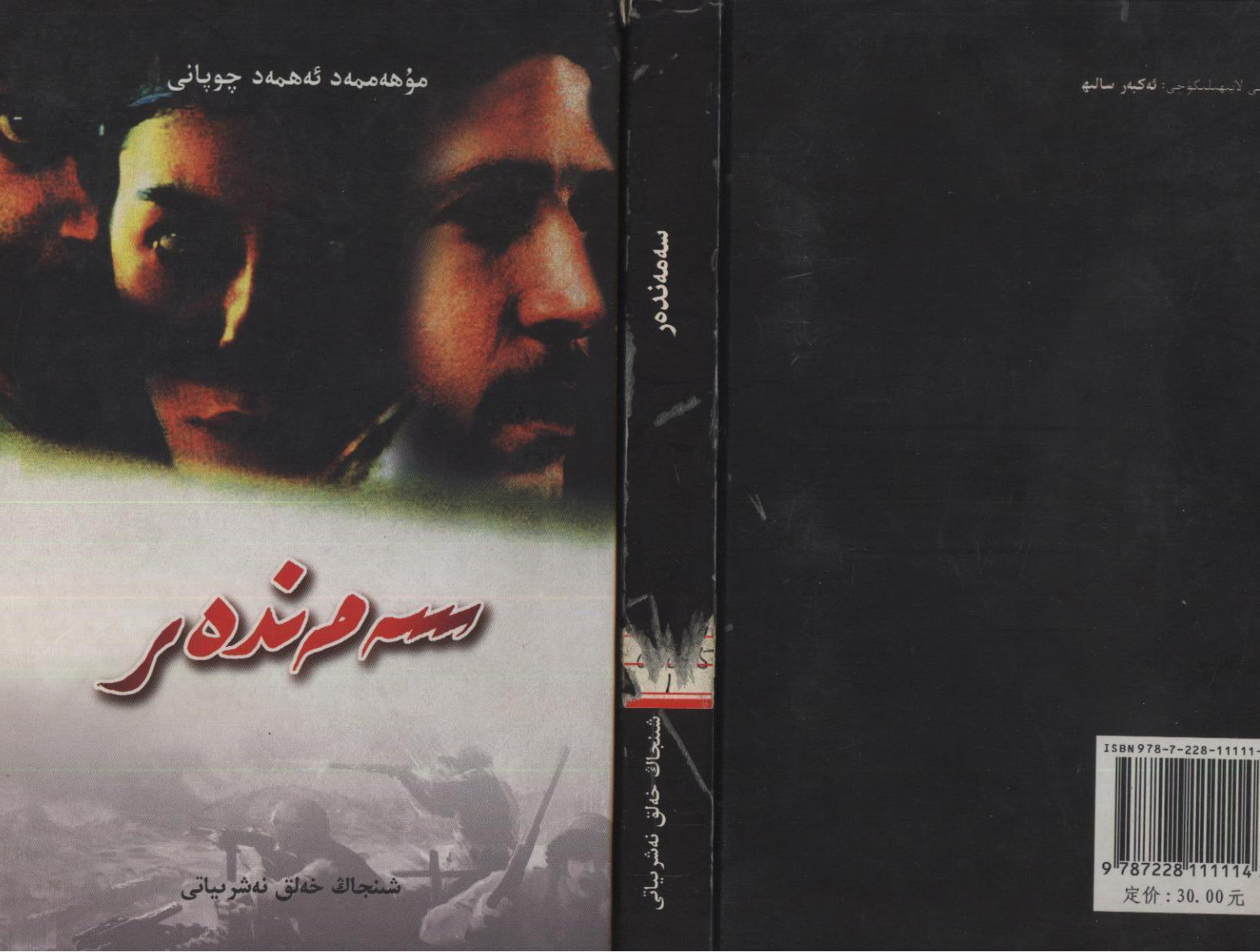 سەمەندەر