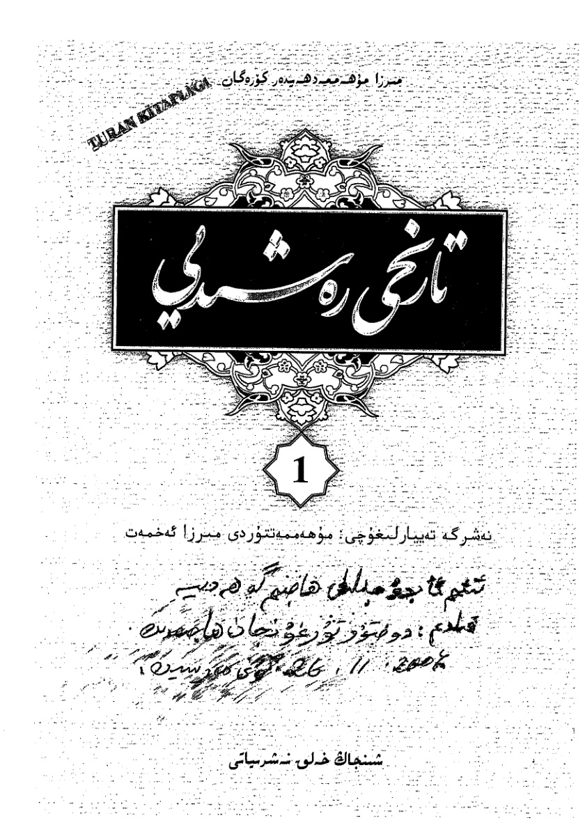 تارىخى رەشىدىي (1)