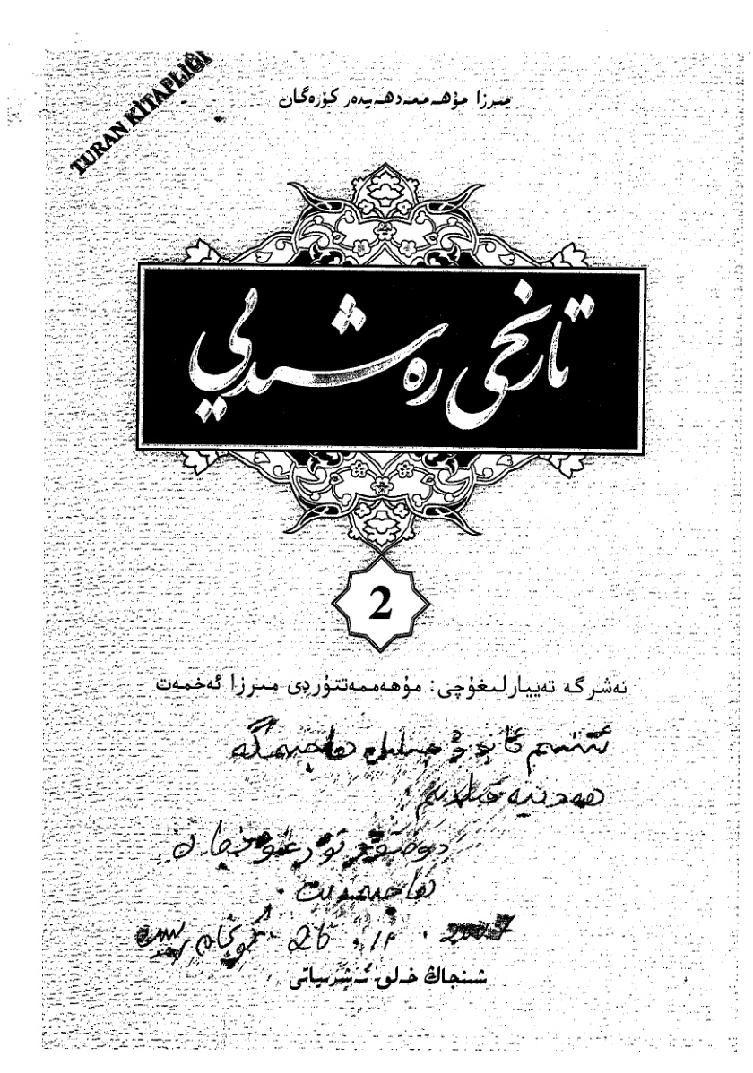 تاریخي رشیدي (2-كىتاب)