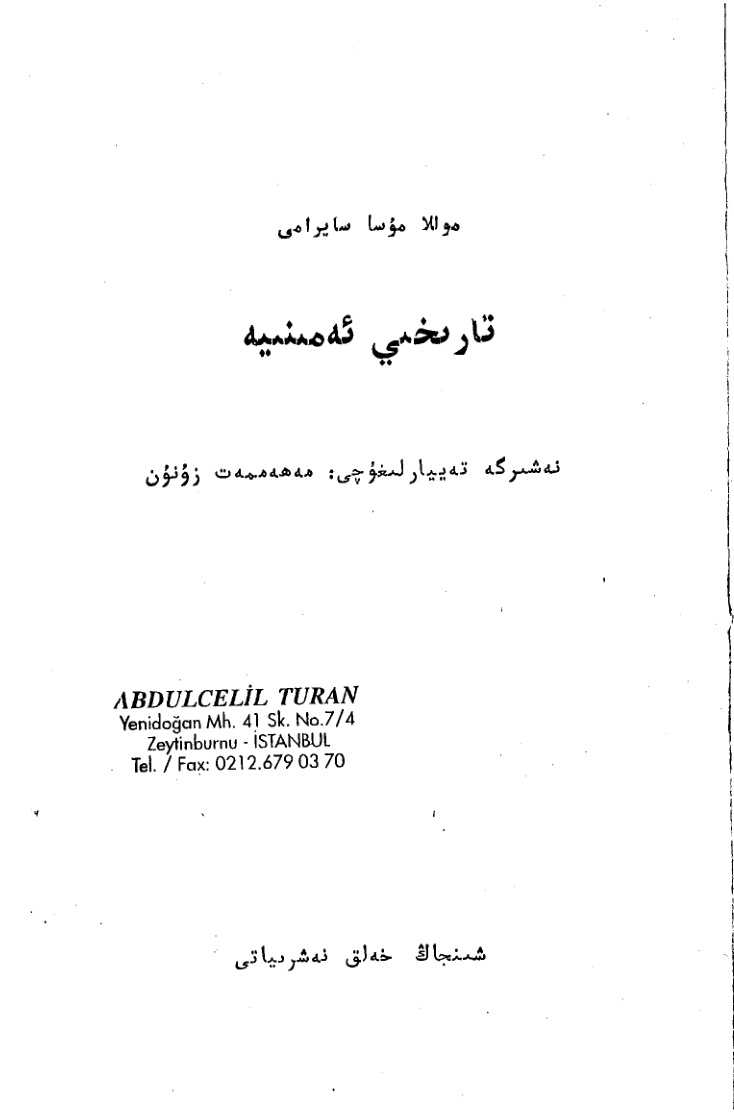 تارىخىي ئەمىنىيە