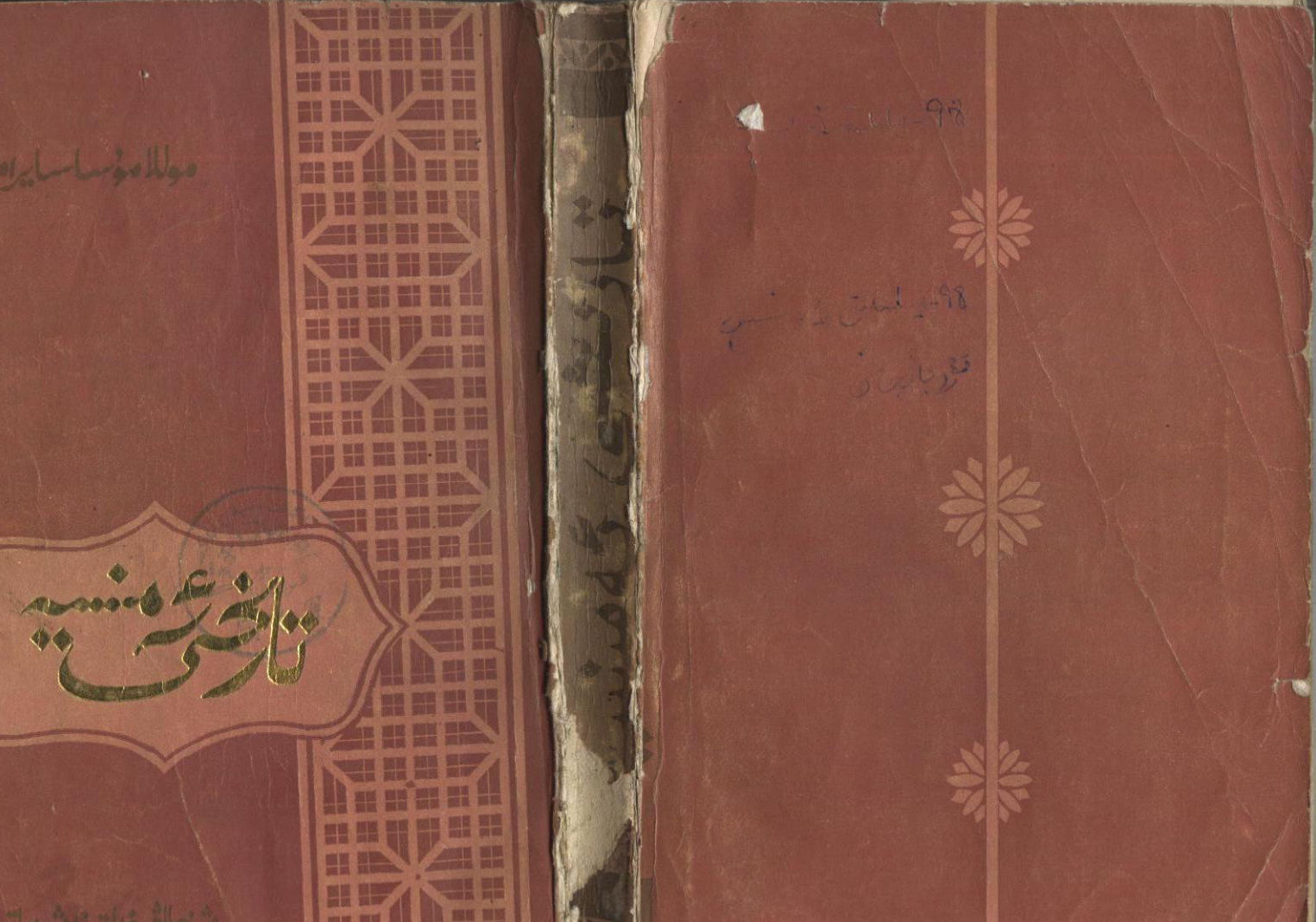 تارىخى ئەمىنىيە
