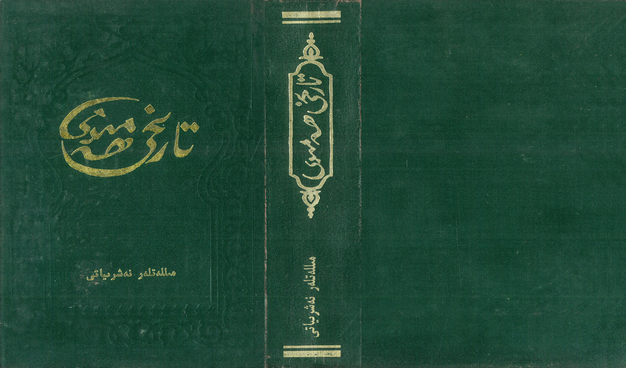 تارىخى ھەمىدى