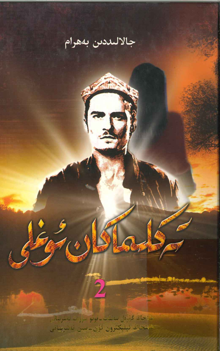 تەكلىماكان ئوغلى 2