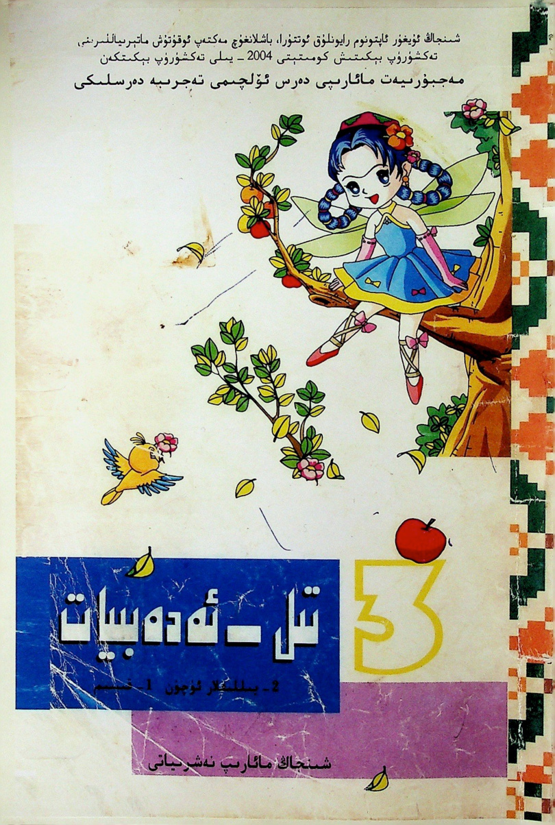 تىل - ئەدەبىيات (2-يىللىقلار ئۈچۈن، 1-قىسىم)