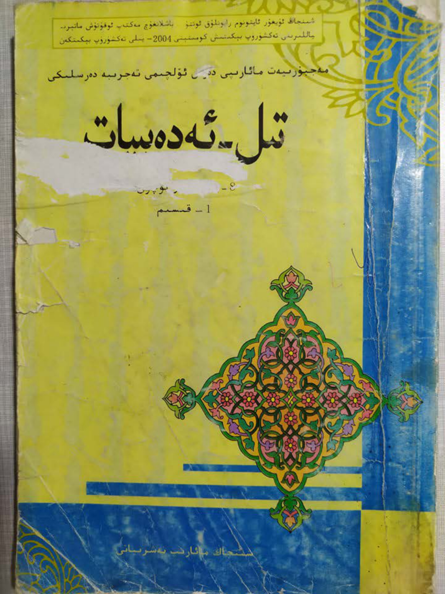 تىل - ئەدەبىيات (سەككىزىنچى يىللىق 1-قىسىم)