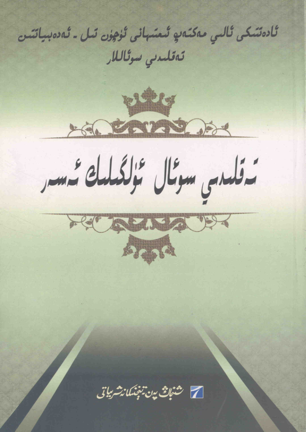 تىل - ئەدەبىياتتىن تەقلىدىي سوئاللار