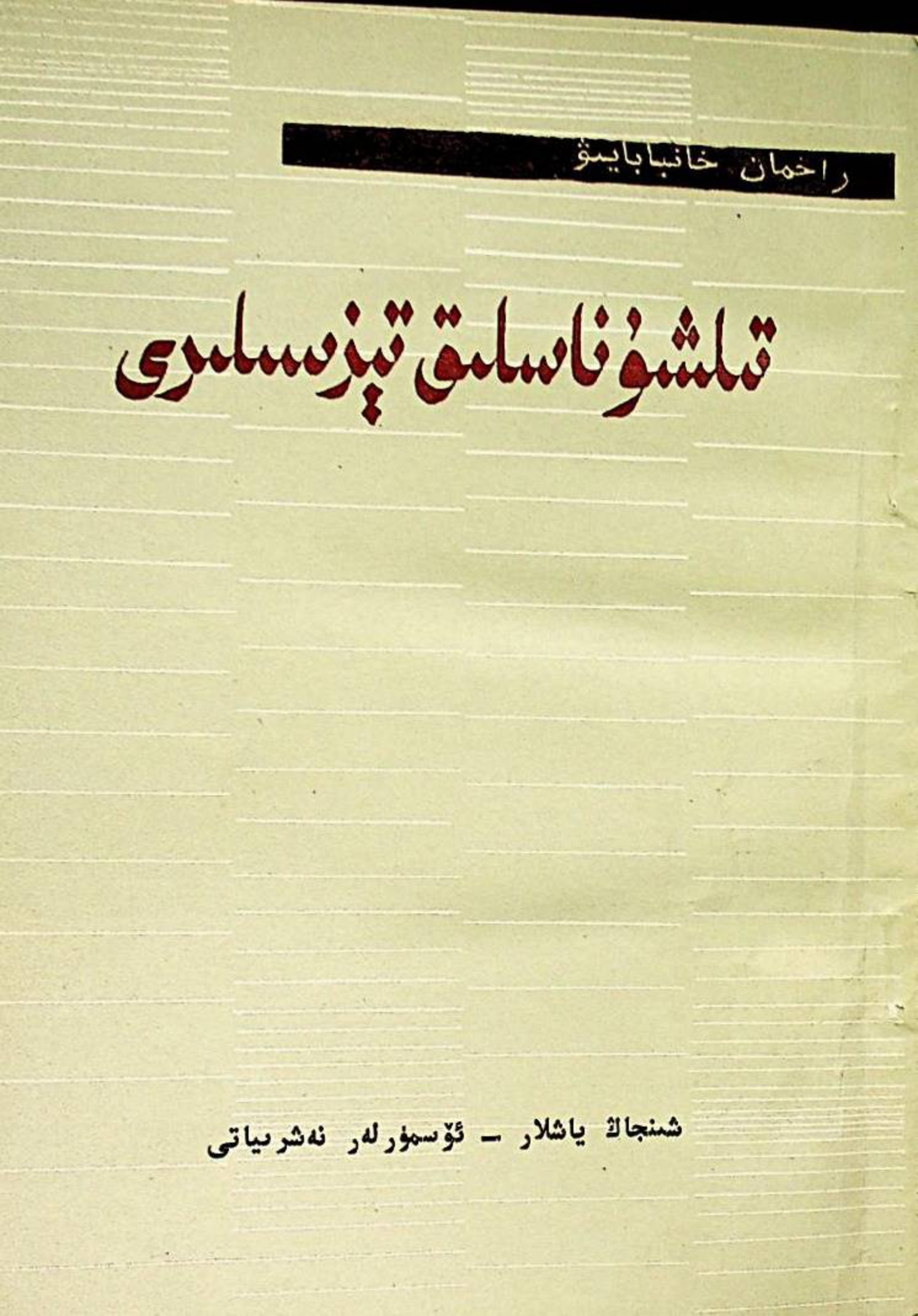 تىلشۇناسلىق تېزىسلىرى