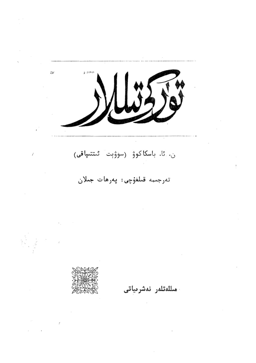 تۈركىي تىللار