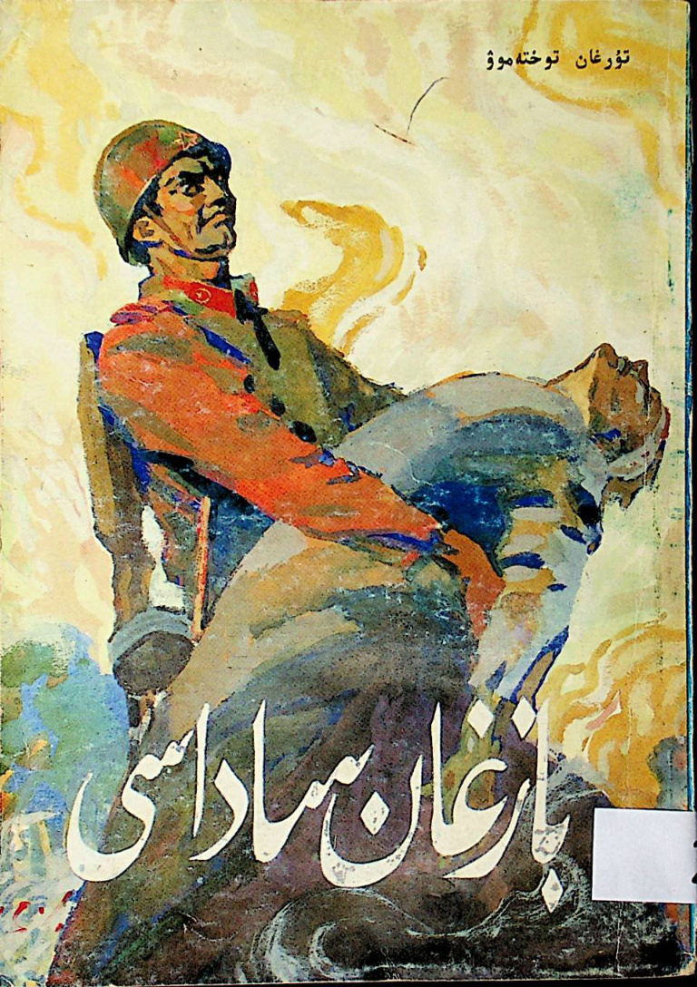 بازغان ساداسى