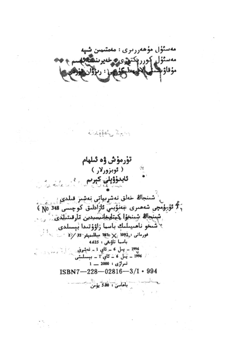 تۇرمۇش ۋە ئىلھام