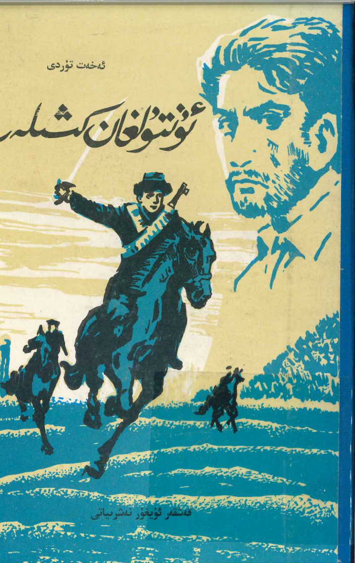 ئۇنتۇلغان كىشىلەر