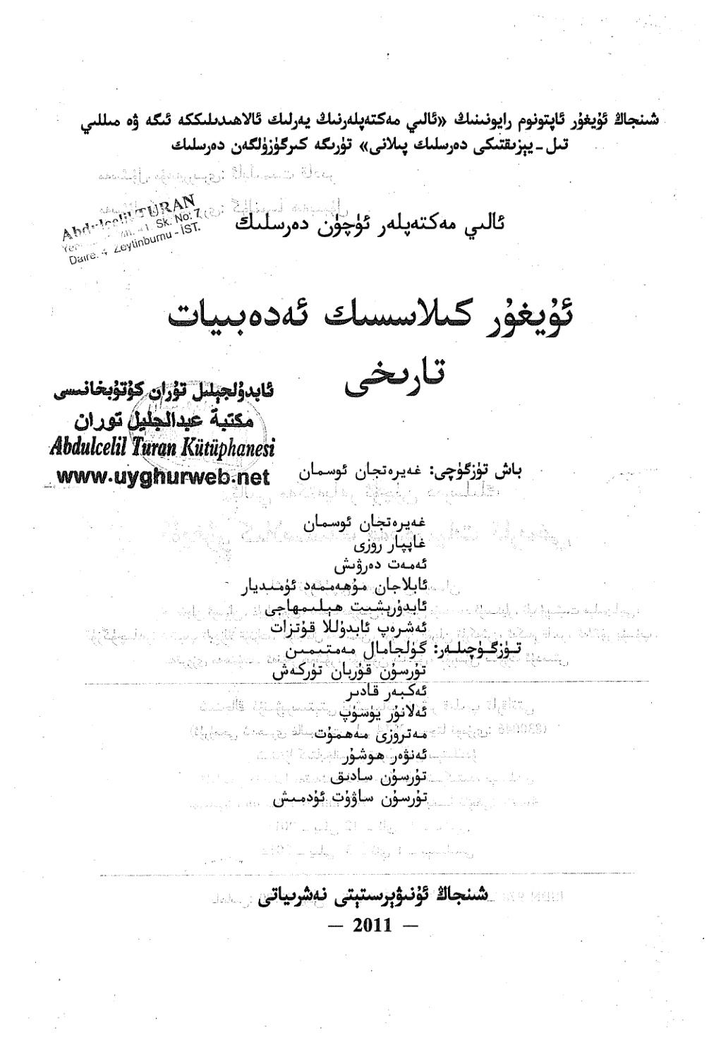 ئۇيغۇر كىلاسسىك ئەدەبىيات تارىخى