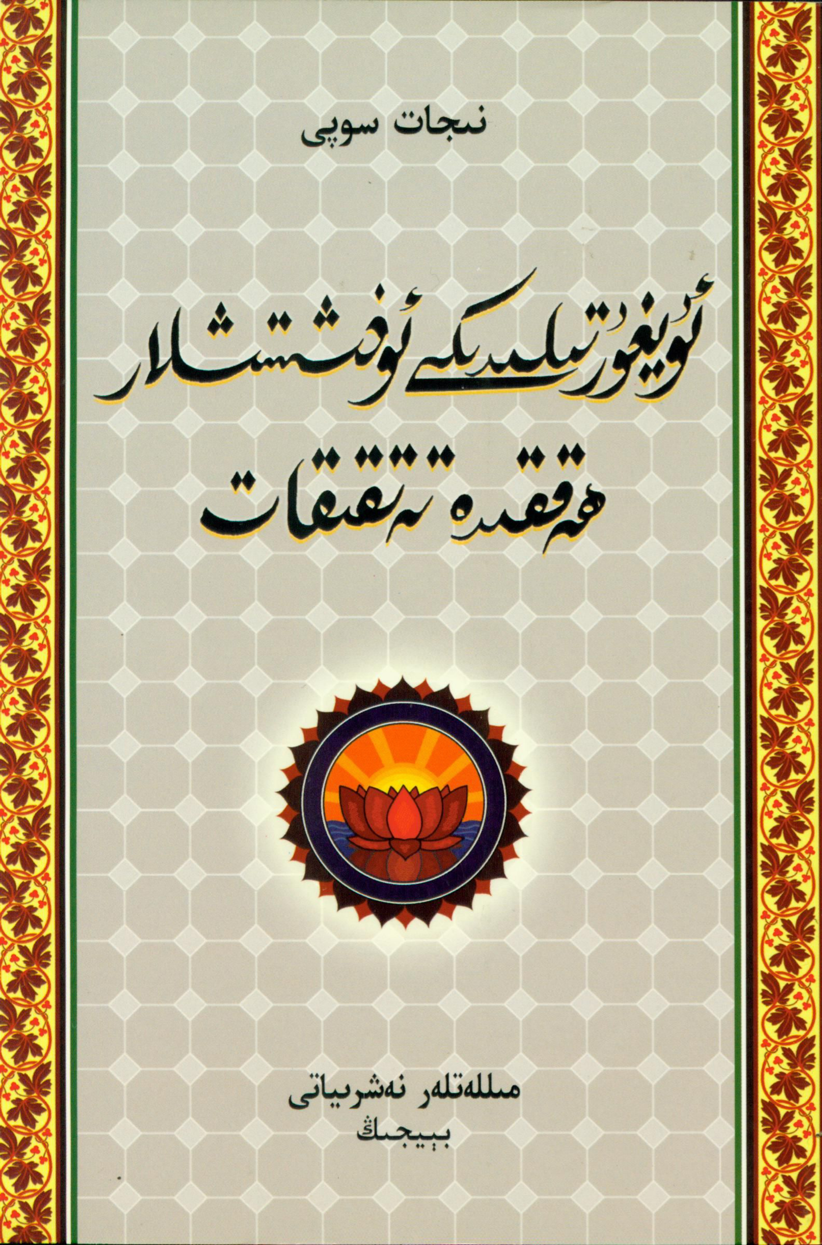 ئۇيغۇر تىلىدىكى ئوخشىتىشلار ھەققىدە تەتقىقات