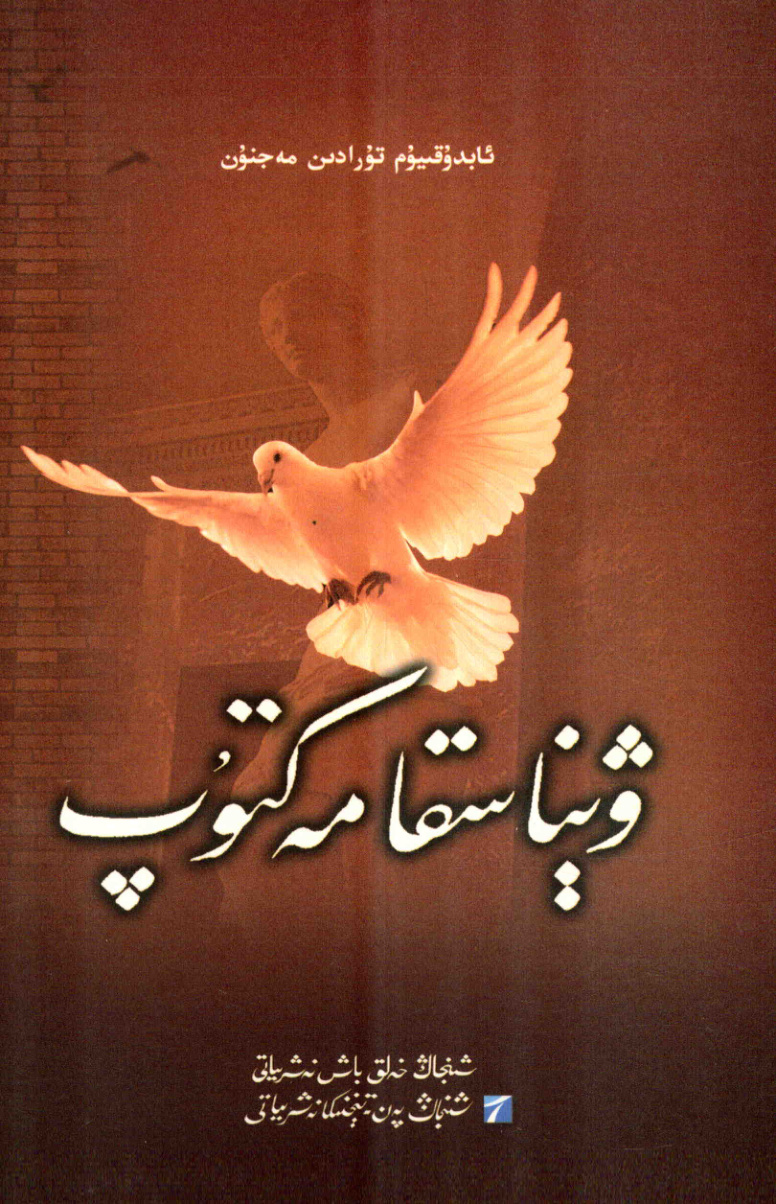 ۋىناسقا مەكتۇپ