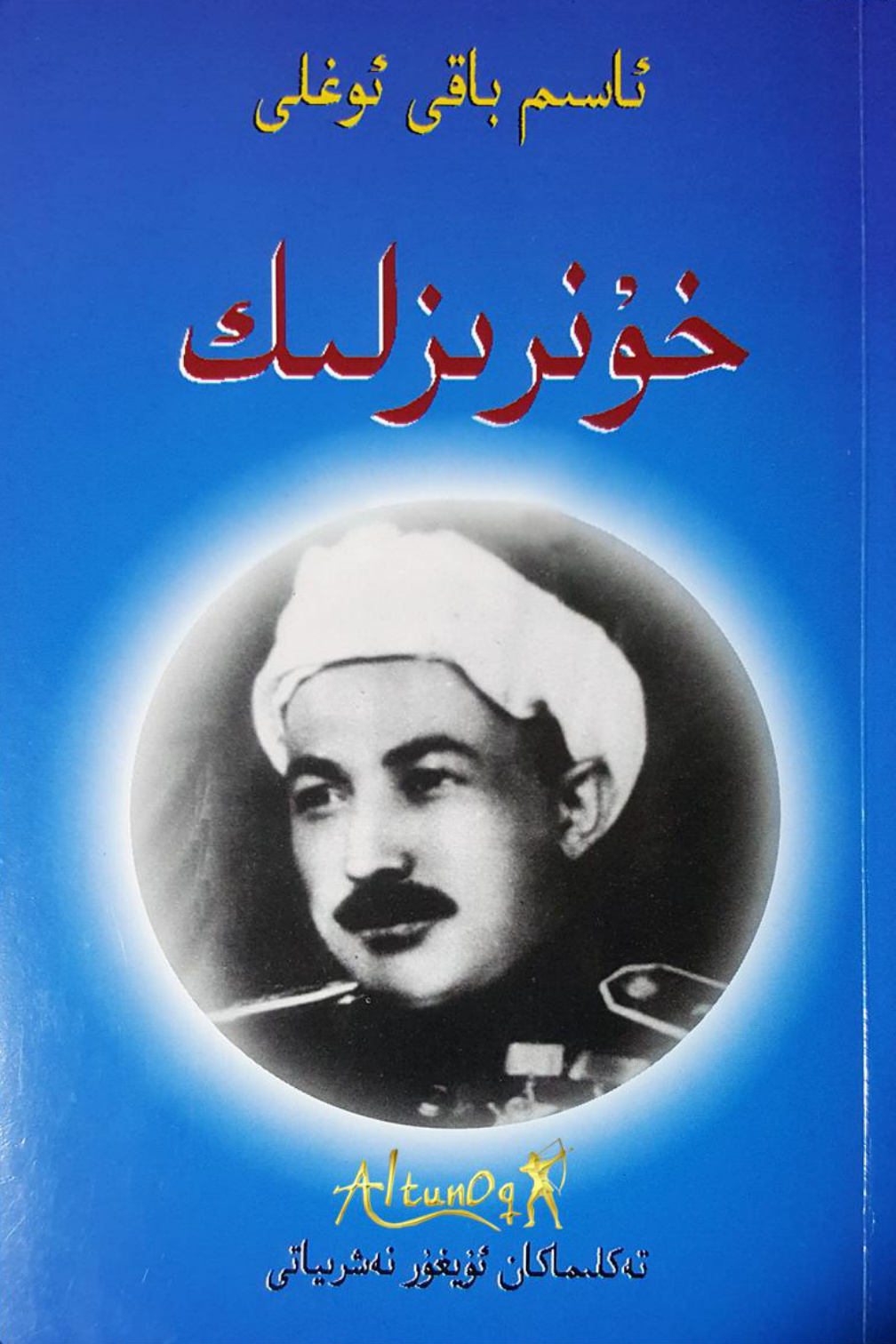 خۇنرىزلىك